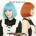 コスプレウィッグ ショートボブウィッグ☆専用ネット付き!(レディース 女性用 かつら ウイッグ WIG ショートボブ コスプレ)