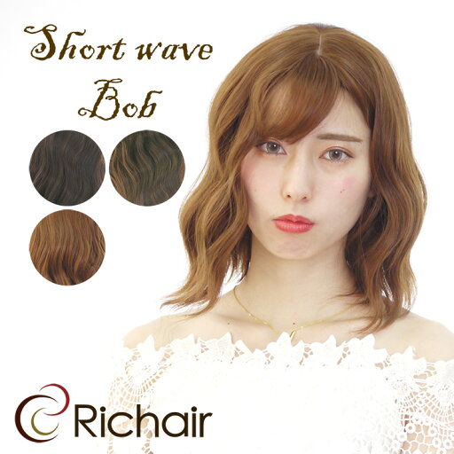 フルウィッグ ウェーブショートボブウィッグ(レディース 女性用 かつら ウイッグ WIG ソバージュ なみなみ ミディアム) フルウィッグ ウェーブショートボブウィッグ(レディース 女性用 かつら ウイッグ WIG ソバージュ なみなみ ミディアム)