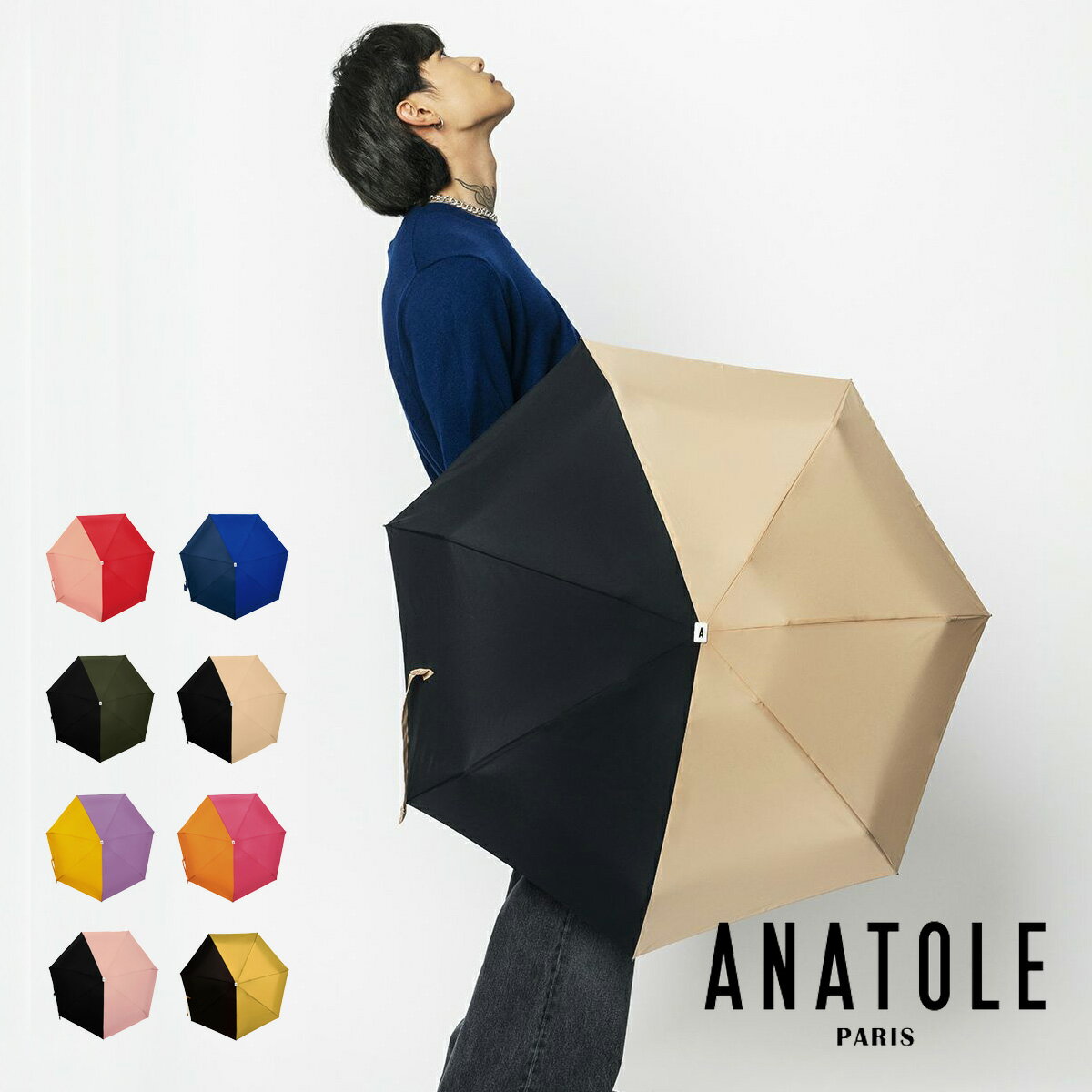 【全品10倍★4/27(日)0時迄】アナトール パリス 折りたたみ傘 アンブレラ メンズ レディース ANATOLE PARIS TWO-TONE かさ カサ 傘 軽量 晴雨兼用 男女兼用 折れにくい シンプル[即日発送]