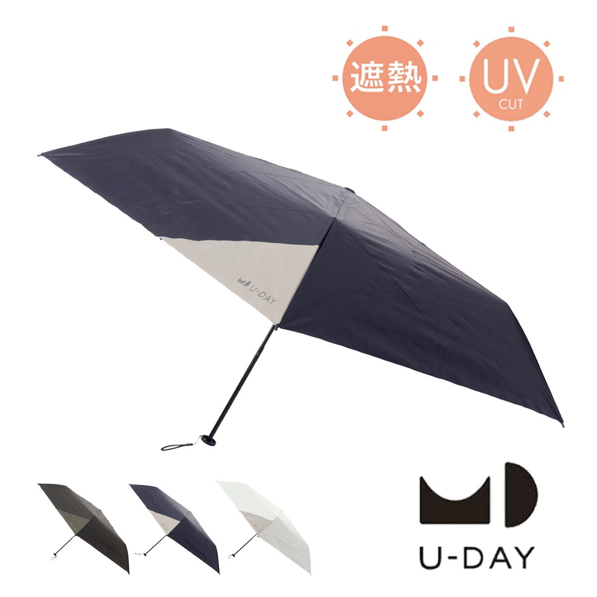 【全品10倍★5/18(月)0時～】U-DAY 折りたたみ傘 軽量 傘 晴雨兼用 日傘 遮熱 遮光 メンズ レディースD-064438 ユーデイ 日焼け対策 熱中症対策 UVカット 梅雨 母の日[即日発送]