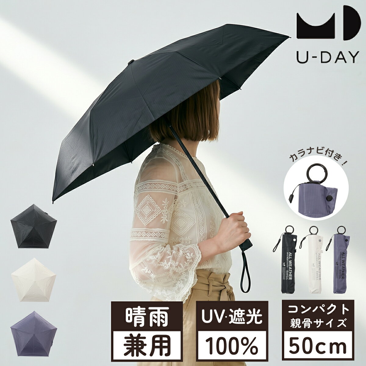 【全品10倍★6/11(木)10時迄】U-DAY 折りたたみ傘 超軽量 本体約99g 傘 晴雨兼用 日傘 遮熱 遮光 メンズ レディースD-066407 ユーデイ 日焼け対策 熱中症対策 UVカット 梅雨 母の日[即日発送]