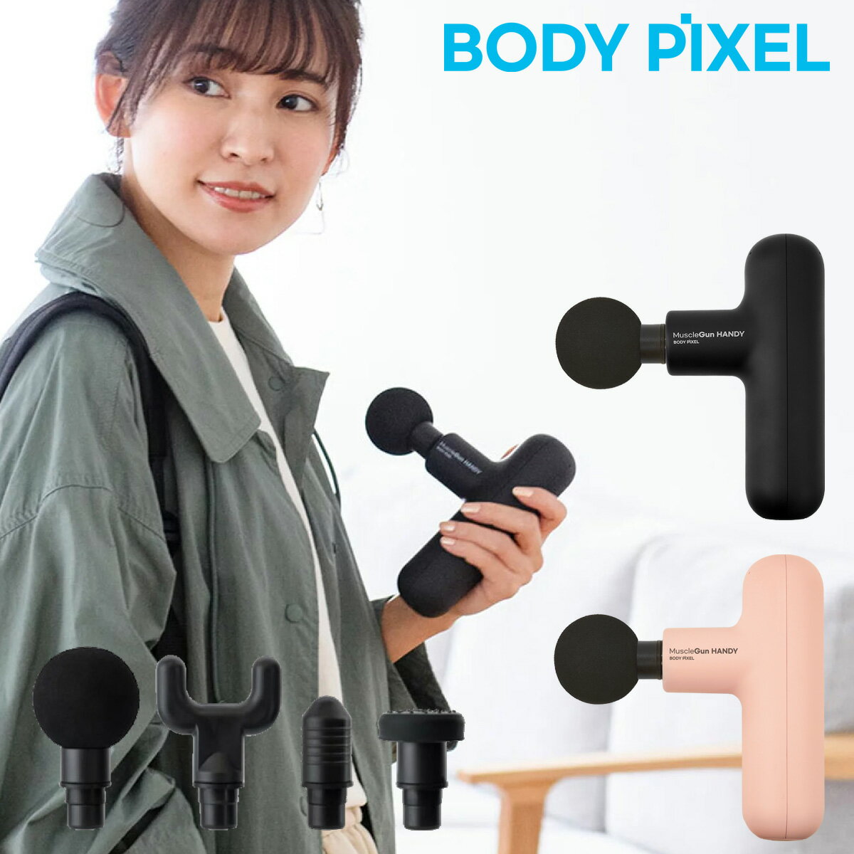 マッサージ器（肩） ボディピクセル マッサージガン マッスルガン ハンディ 標準セット BODYPIXEL MuscleGun HANDY｜コンパクト 小型 ハンディガン 韓国 マッサージャー マッサージ器 筋膜リリース 足 顔 肩 首 腰 美容 1年保証[即日発送]