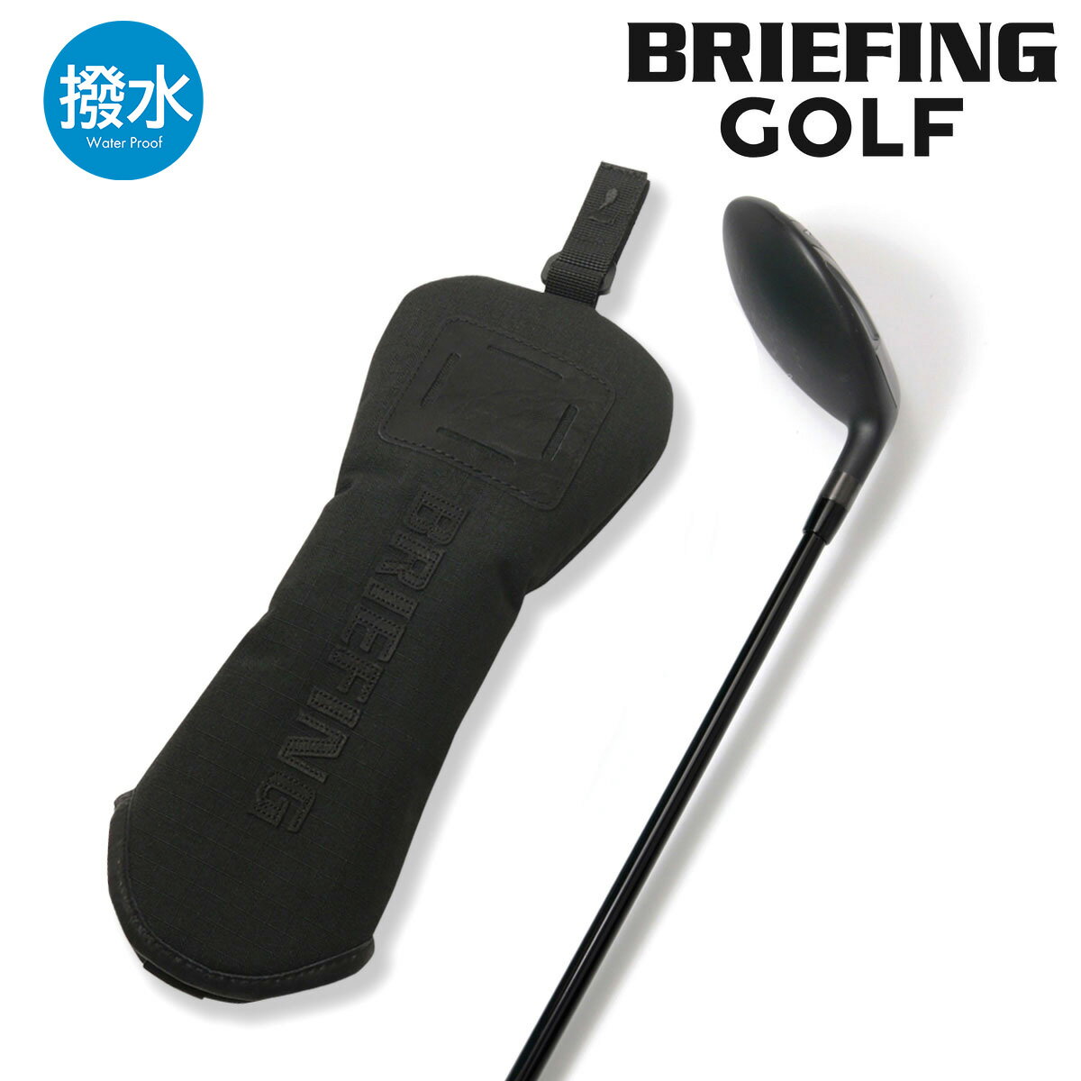【全品10倍★6/1(月)0時～】ブリーフィング ゴルフ フェアウェイウッドカバー ヘッドカバー メンズ BRG233G03 DL SERIES BRIEFING 撥水[即日発送]