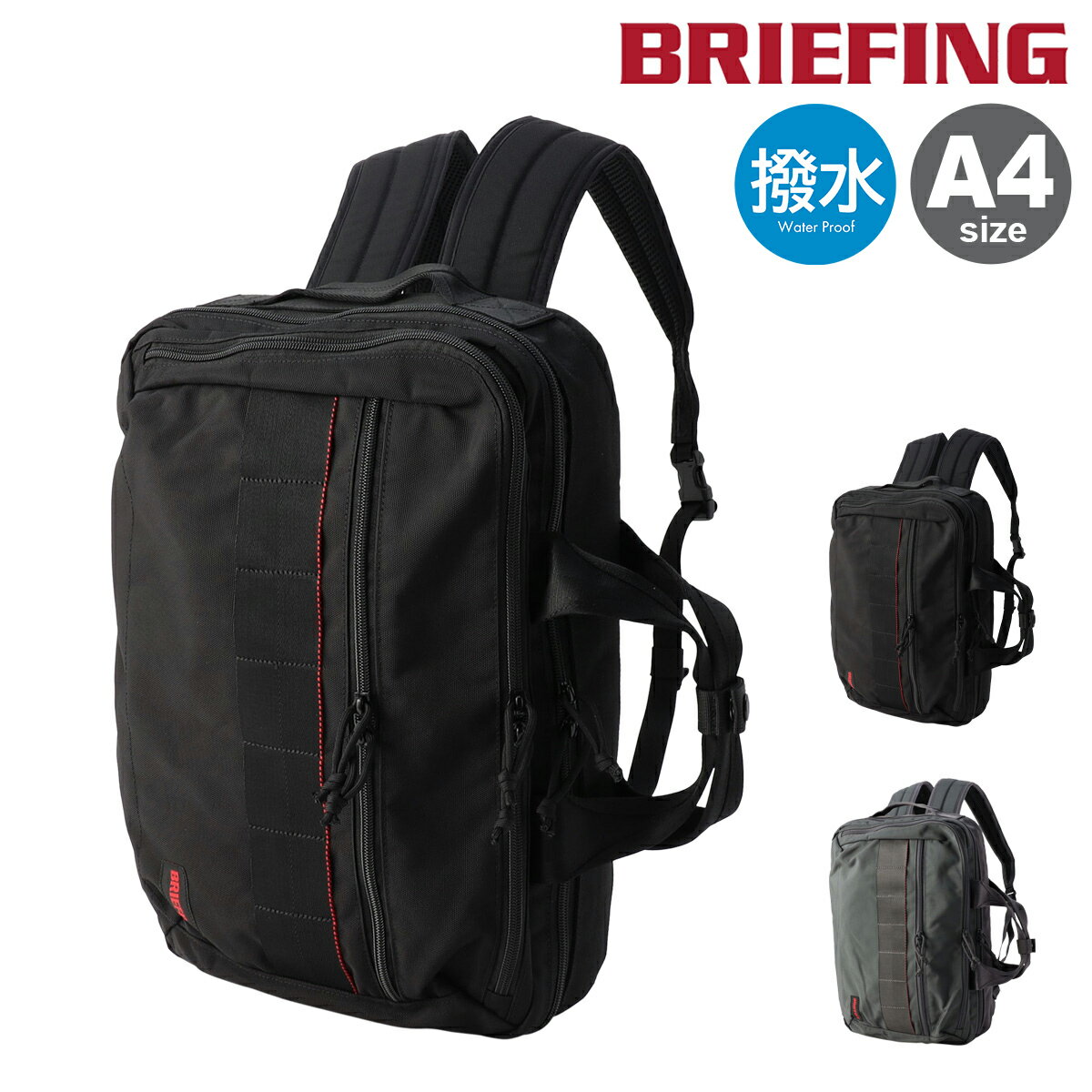 Rakuten - ブリーフィング ビジネスバッグ 2WAY A4サイズ BS ボックス BRA241P37 BRIEFING AG BS BOX 2WAY PACK AG PC収納 撥水加工[即日発送]