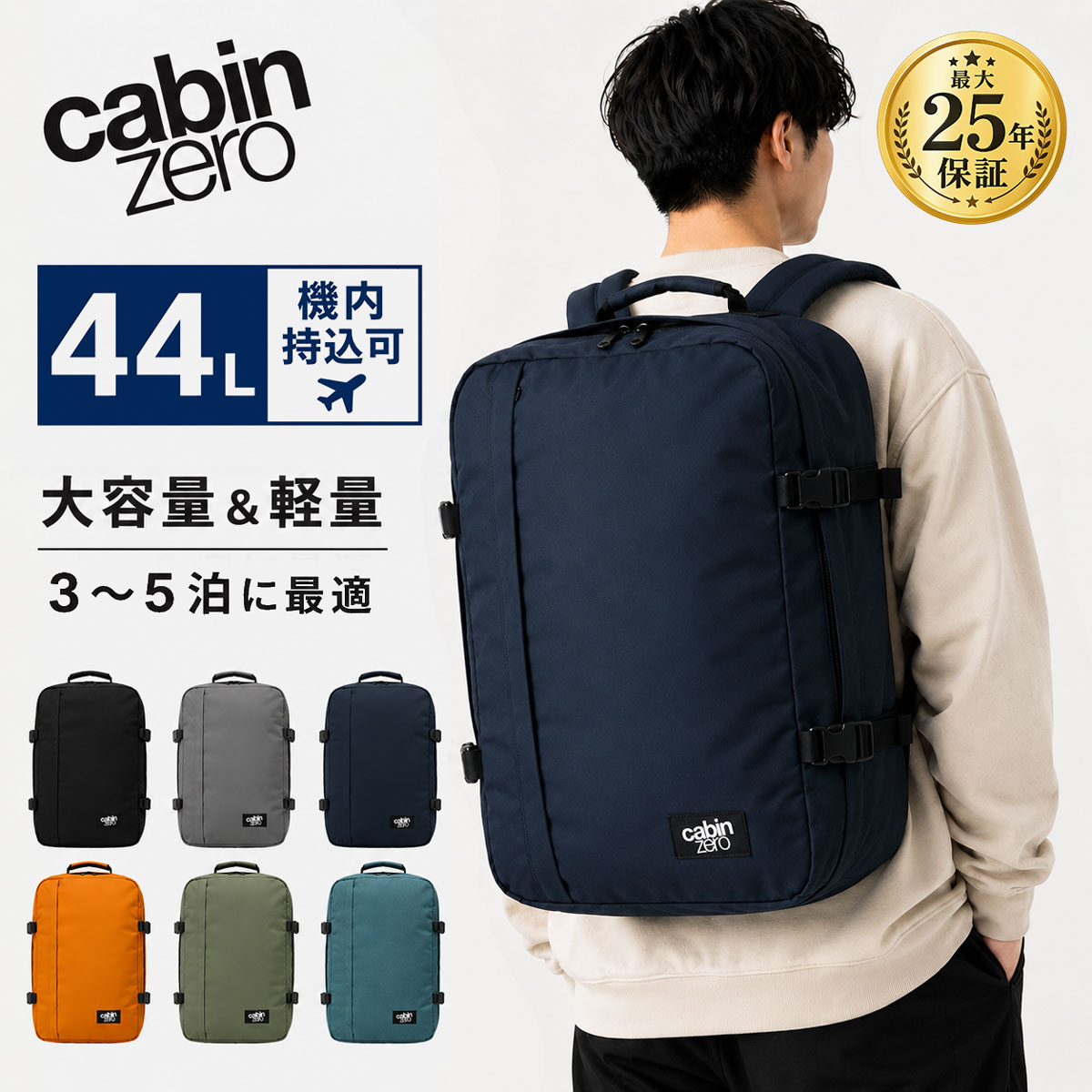 キャビンゼロ リュック 44L CABIN ZERO CLASSIC 機内持ち込み 大容量 軽量 バックパック メンズ レディース 旅行 トラベル A3 CZ-061
