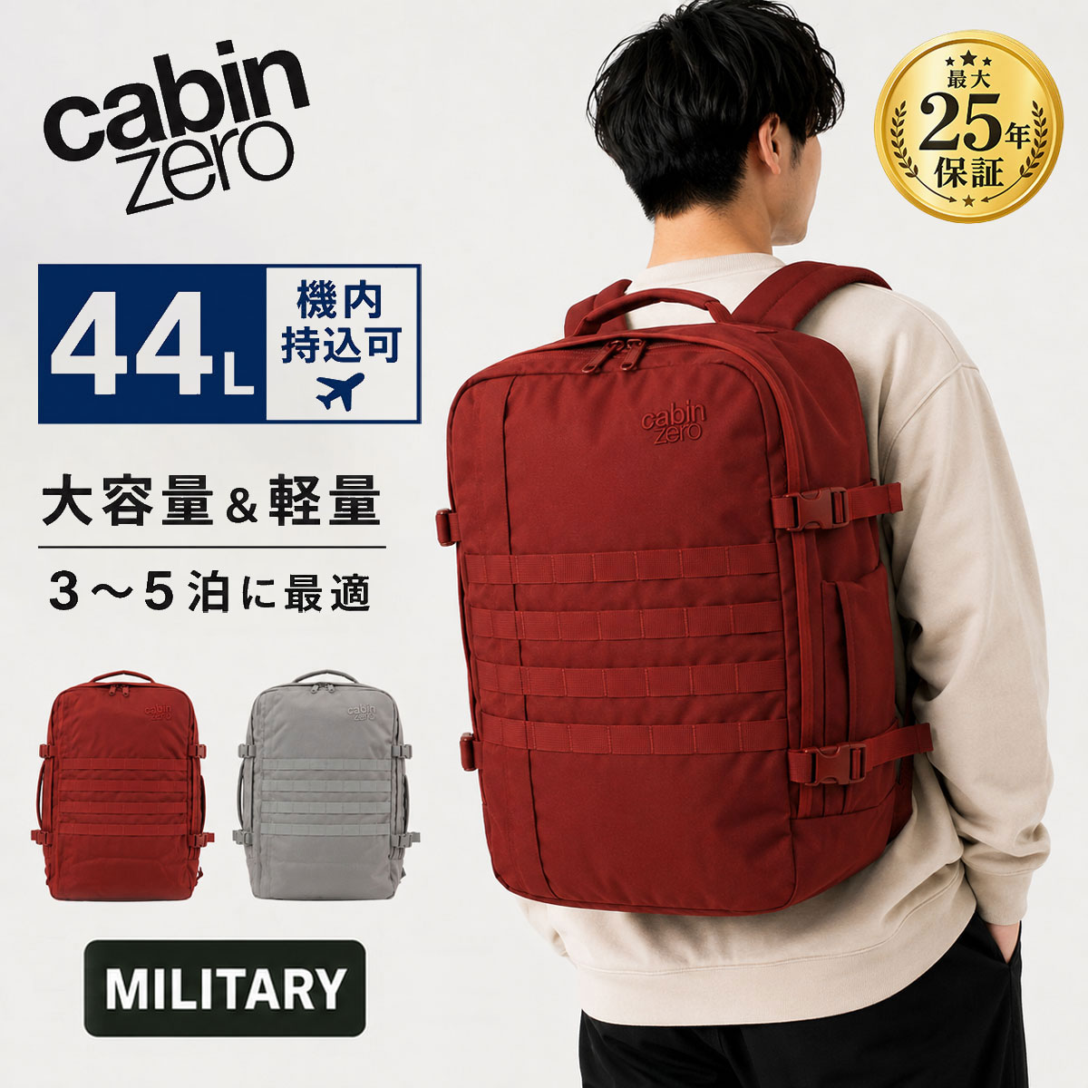 Rakuten - キャビンゼロ リュック バックパック 最大25年保証 リュックサック メンズ レディース CABINZERO MILITARY 44L 軽量 旅行 大容量[即日発送]
