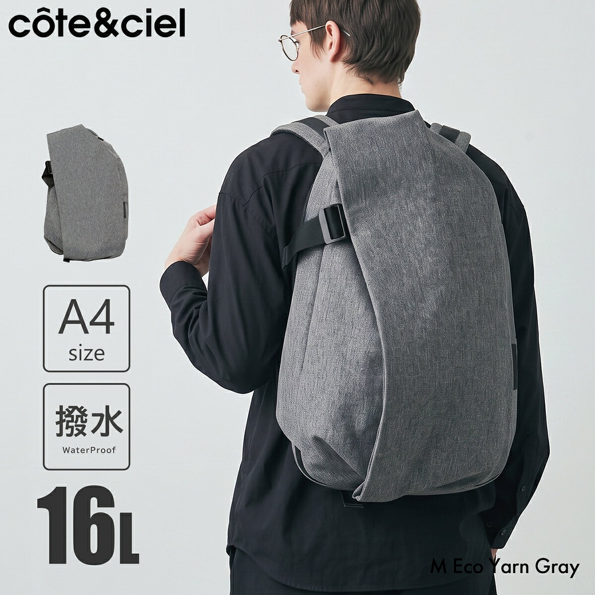 楽天市場】cote&ciel m isar grey melangeの通販