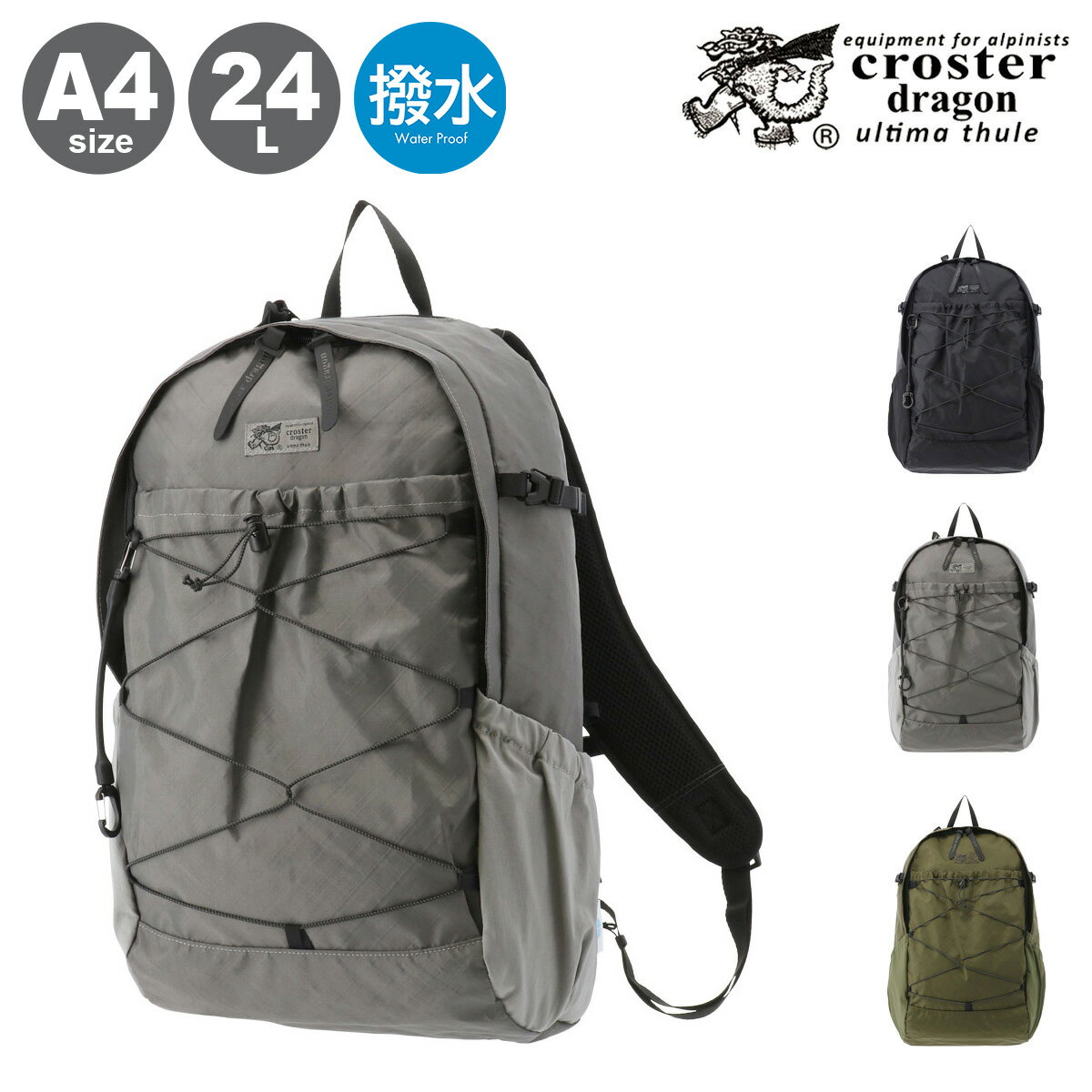 Rakuten - 【全品10倍★6/1(月)0時～】クロスタードラゴン リュック バックパック A4 24L 3レイヤー 撥水ファスナー メンズ レディース CRDE-2001 EPXシリーズ CROSTER DRAGON