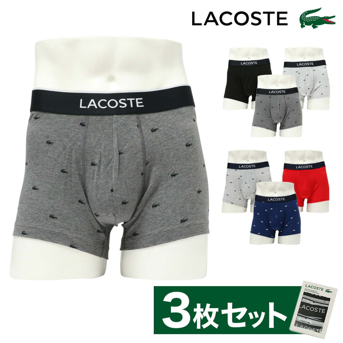 ラコステ ボクサーパンツ メンズ マルチワニデザイン3パックボクサーパンツ 5H3411-10 LACOSTE アンダーウエア トランクショーツ 3枚入り[即日発送]