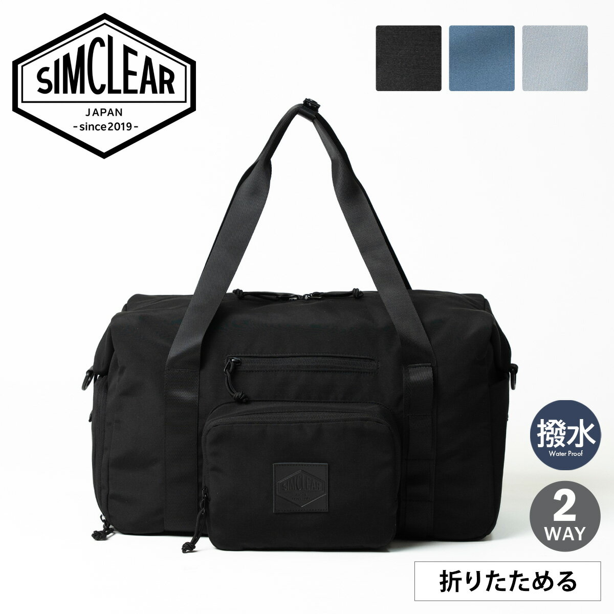 シムクリア ボストンバッグ パッカブル メンズ FTB01 FOLDING DUFFELE SIMCLEAR 折りたたみ 軽量 2WAY 撥水 キャリーオンバッグ ダッフルバッグ ゴルフバッグ ジムバッグ 旅行 出張[即日発送]