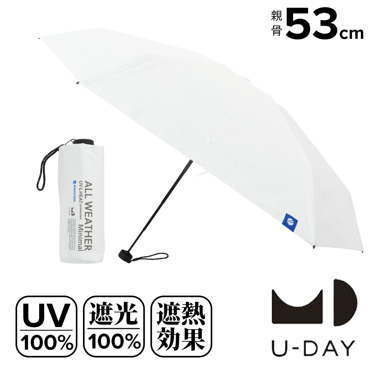 Rakuten - ユーデイ 折りたたみ傘 UVカット 遮光 完全遮光 放射冷却 ラディクール オールウェザー ミニマル d-066816 U-DAY 晴雨兼用 雨傘 傘 コンパクト 53cm UVカット 遮光率100% 遮熱率65%以上 紫外線[即日発送]