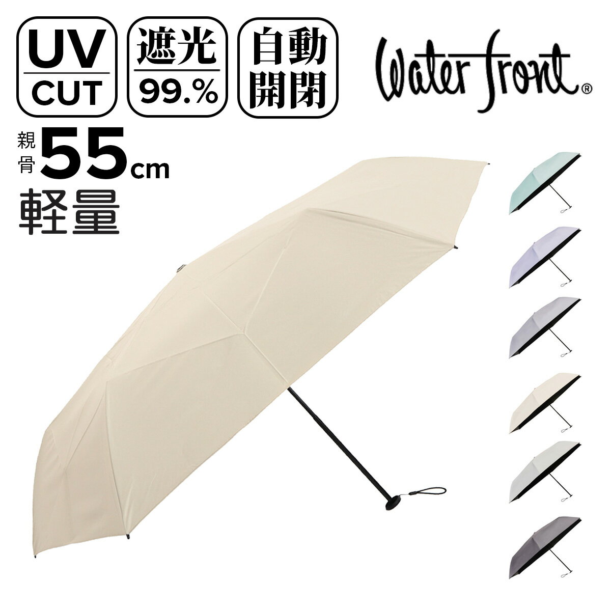 Rakuten - ウォーターフロント 折りたたみ傘 晴雨兼用 クイックシャット たたみやすい 軽量 UVカット 遮熱 遮光 超撥水 3段折 レディース S355-0886E LESS IS MORE Waterfront UVカット99.9% 遮光率99.99% 撥水4級 シェイプメモリー機能