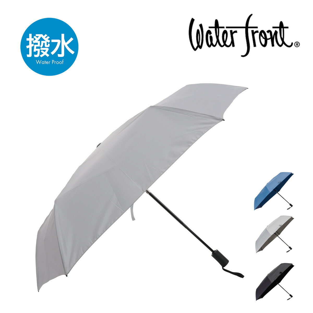 For Women - 【全品10倍★5/18(月)0時～】ウォーターフロント 折りたたみ傘 雨傘 クイックシャット レディース 60cm U360-1302E Waterfront たたみやすい 自動開閉 大型 UVケア 超撥水 3段折 UVカット90％以上 撥水4級 シェイプメモリー機能 飛び出し防止機能[即日発送]