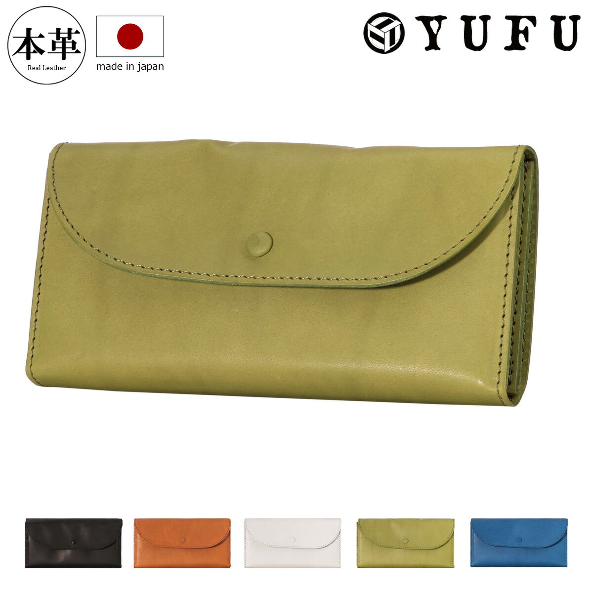 【全品10倍★12/3(水)20時～】【全品10倍★11/20(木)20時～】ユフ 長財布 牛革 フラップ メンズ レディース 日本製 YI24-WL-02L ナチュラ..