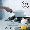 365methods 片手鍋 ソースパン 16cm IH対応 直火 365メソッド|調理器具 鍋 キッチン雑貨 ほうろう鍋 ホーロー ホーロー鍋 北欧 琺瑯鍋 ...