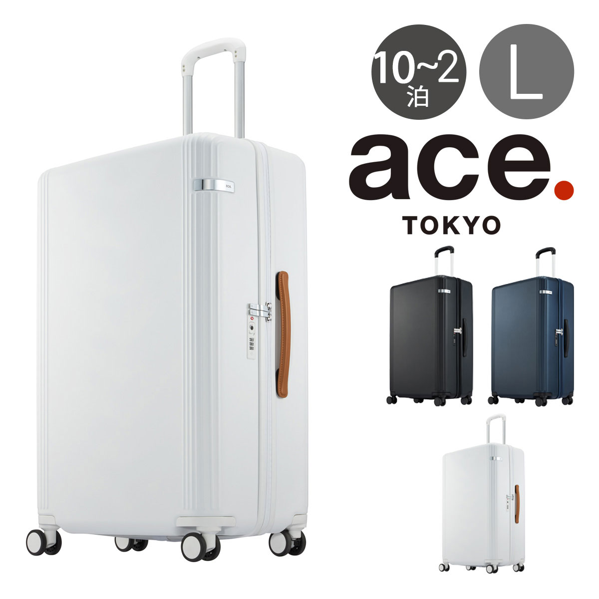 楽天ブランド雑貨・財布 リチャードエーストーキョー スーツケース 88L 76cm 4.9kg ファーニットZ 05044 ace.TOKYO | TSAロック搭載 キャスターストッパー[PO10]