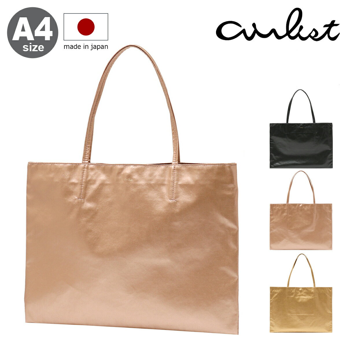 Rakuten - エアリスト トートバッグ A4 横型 レディース フェザー 24544 日本製 airlist | 大容量 薄型 軽量 通勤 サブバッグ