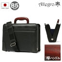 アレグロ ブリーフケース B5 2WAY メンズ 日本製 53811 絆 Allegro|ビジネスバッグ ショルダーバッグ 小さめ コンパクト 出張 斜めがけ ...