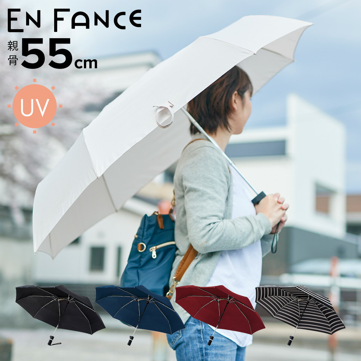 アンファンス 軸をずらした傘 雨傘 折りたたみ傘 レディース メンズ Sharely EF-UM02 EN FANCE | 晴雨兼用 UVカット 撥水 通勤 ママ[即日発送]