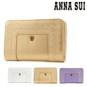 アナスイ 財布 二つ折り 本革 L字ファスナー レディース 317401 フレームアーツ ANNA SUI 二つ折り財布 レザー 牛革 ラメ エンボス レース ...