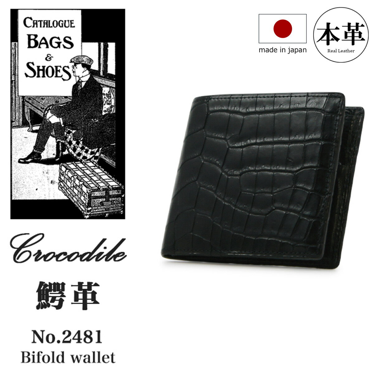 青木鞄 Luggage AOKI 1894 二つ折り財布 2481 マットクロコダイル 【 ラゲージアオキ1894 二つ折り純札いれ メンズ ナイルクロコ革 】[PO10]