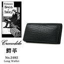 青木鞄 Luggage AOKI 1894 長財布 2482 マットクロコダイル ラゲージアオキ1894 束入れ メンズ ナイルクロコ革 