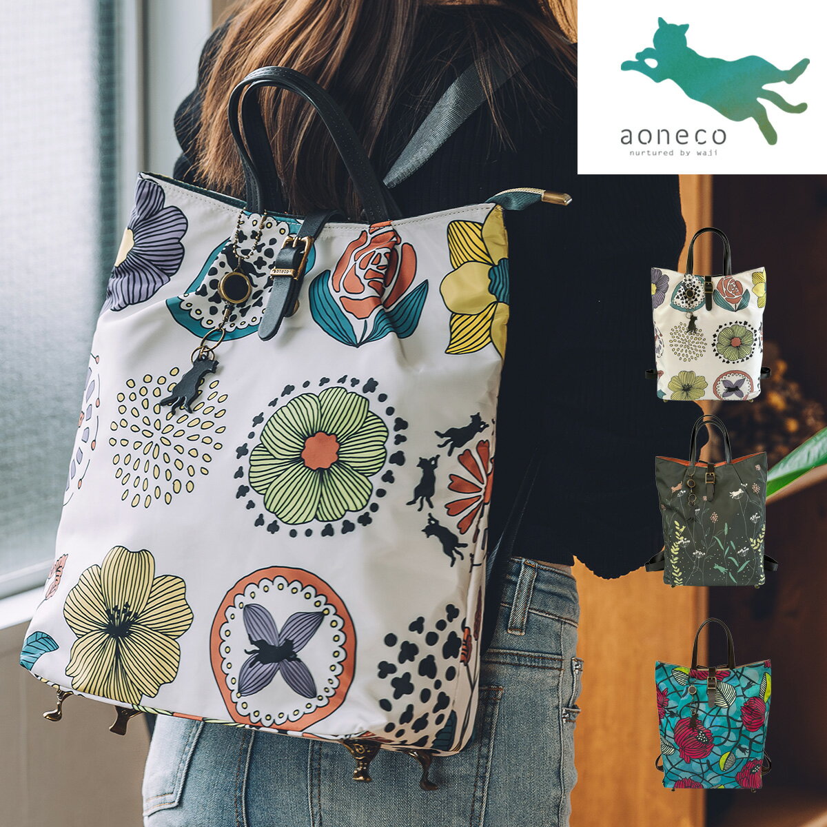 Rakuten - アオネコ リュック A4 リュックサック トートバッグ 手持ち 保護ネコ支援 寄付チケット付 チャリティー レディース aj005 ネコ足ファブリック aoneco ネコ 猫 アニマル 縁起 風水 お祝い ギフト プレゼント[即日発送]