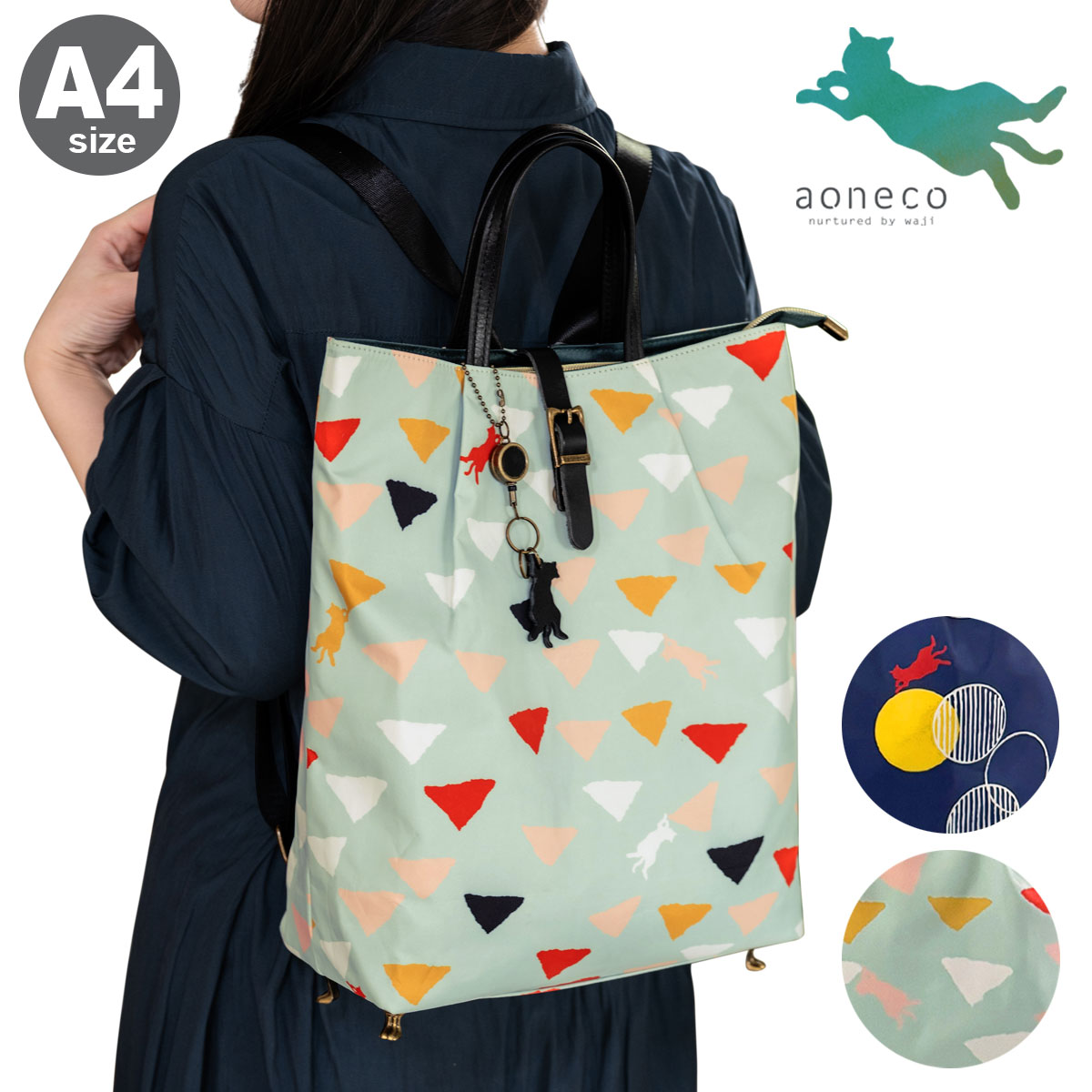 Rakuten - アオネコ リュック A4 13インチ リュックサック トートバッグ 手持ち 保護ネコ支援 寄付チケット付 チャリティー レディース aj008 ネコ足ファブリック aoneco ネコ 猫 アニマル 縁起 風水 お祝い ギフト プレゼント[即日発送]