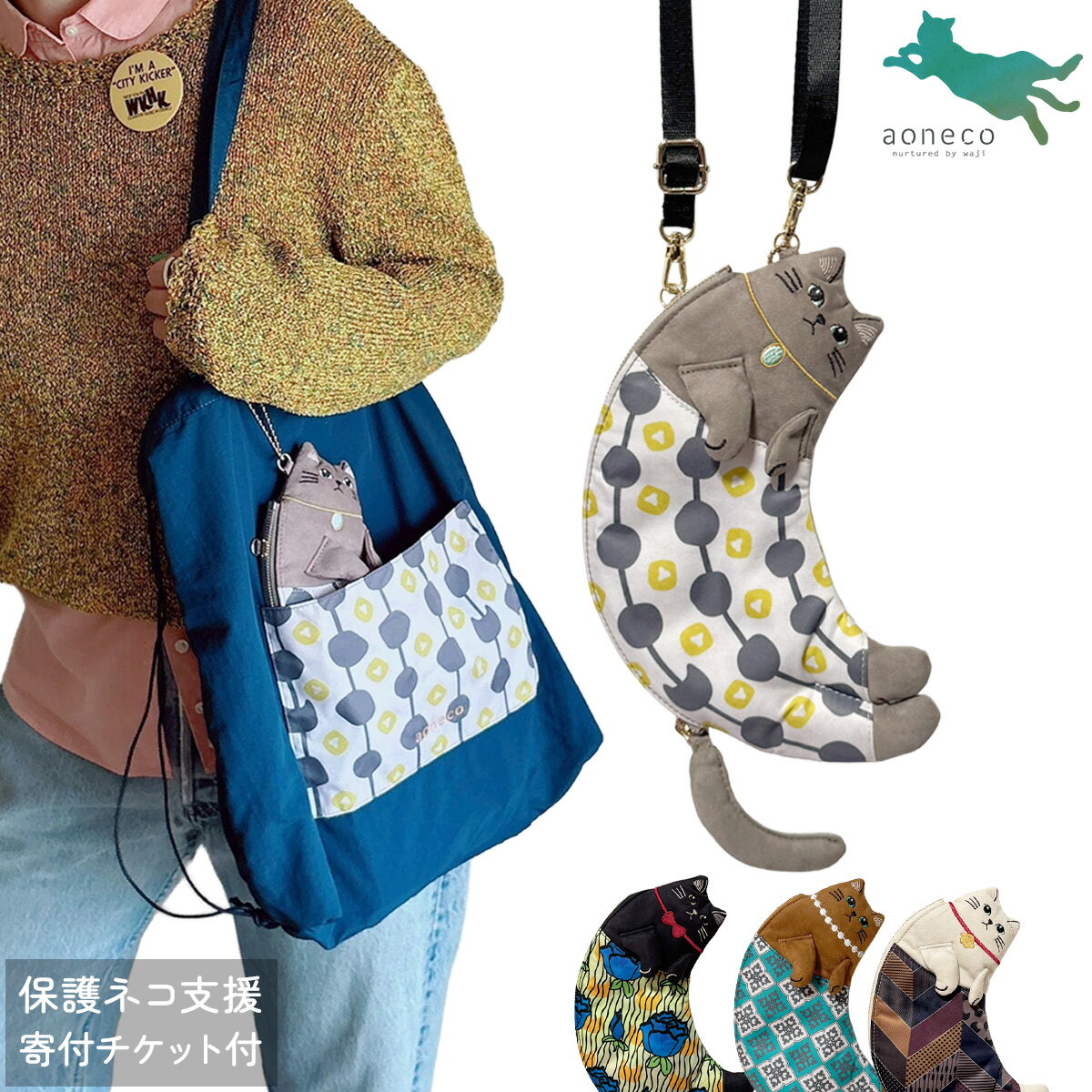 乐天商城 - アオネコ トートバッグ リュックトート B4 ナップサック キーホルダー ぬいぐるみ サコッシュ ポーチ 保護ネコ支援 チャリティー レディース an502 necotecoトートリュック aoneco ネコ 猫 アニマル 縁起 風水 お祝い ギフト プレゼント お買い物[即日発送]