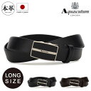 アクアスキュータム ベルト ロングサイズ 本革 バックルタイプ メンズ 4080123L Aquascutum 日本製|Lサイズ ビジネス カジュアル フォーマ...