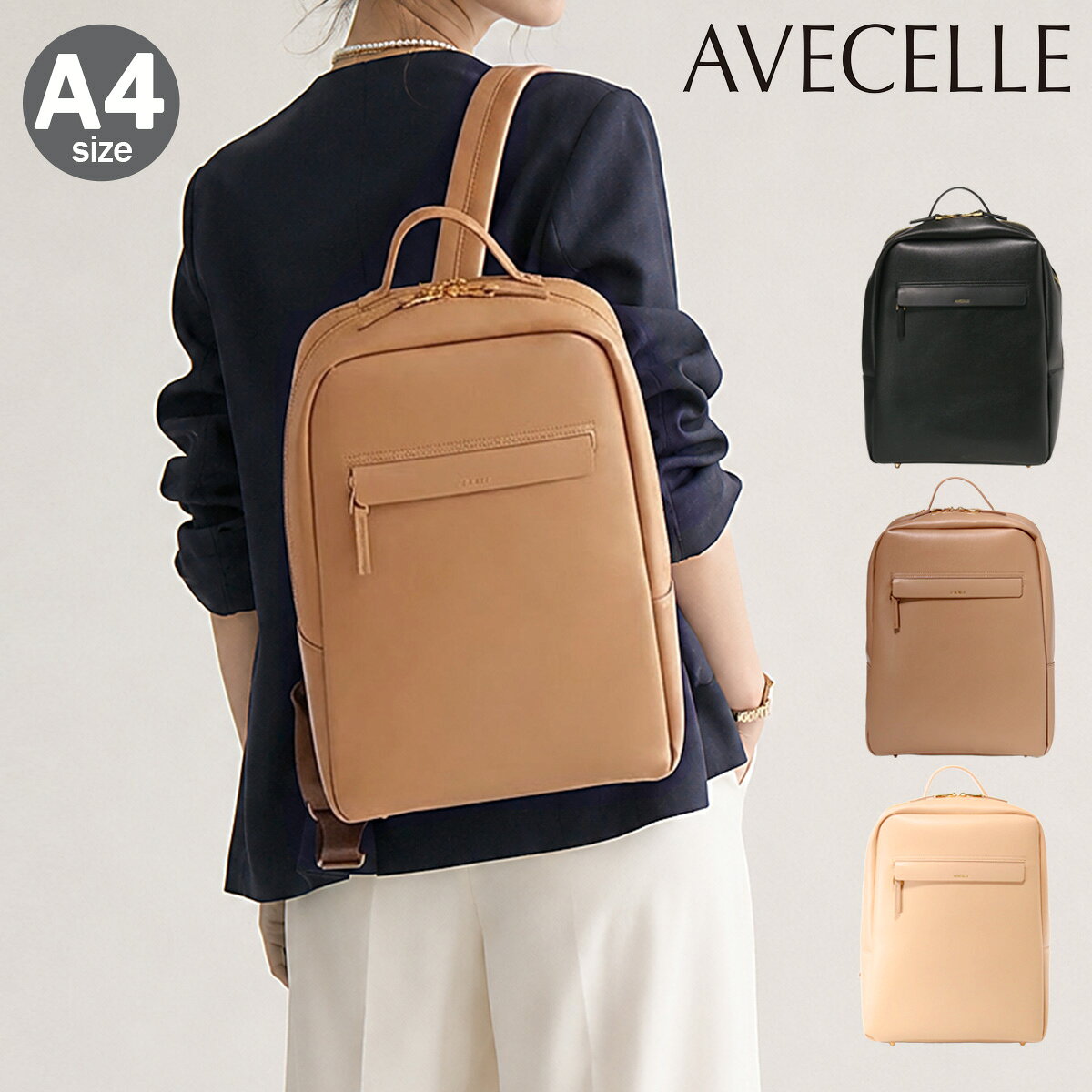 ITEM SPEC COLOR VARIATION ブランド：AVECELLE アベケル 働く女性の毎日をよりスマートで快適に。ビジネスシーンにふさわしい上品なデザインと実用性を兼ね備えたバックパック。シンプルで洗練されたフォルムは、スーツやきれいめな通勤スタイルにも自然に馴染み、大人の女性が持ちやすい落ち着いた印象に仕上げています。リュックスタイルでありながらカジュアルになりすぎず、通勤やビジネスシーンでも品よく使えるデザインです。 サイズ：約W30×H39×D12cm対応サイズ：13インチ・A4重量：約850gショルダー長さ：約53～90cm(取り外し不可) カラー：ブラックオークライトベージュ 素材：PUレザー 仕様：ダブルファスナー式開閉内側：ファスナーポケット×1フリーポケット×3キーフック×1ボトルホルダー×1前面：ファスナーポケット×1背面：ダブルファスナーポケット×1(内側：ベルクロ式PCポケット×1)キャリーセットアップベルト×1 備考：中国製※雨や水に濡れたらすぐに柔らかく乾いた布で拭いてください。高温、多湿なところに保管せず風通しの良い涼しい場所で保管してください。 ご注意ください： ● 商品の画像は、できるだけ商品に近いカラーにて掲載をしております。 お客様のモニターの発色または設定により、実際の色味と異なる場合もあります。あらかじめご了承ください。 ● メーカーサイズ、もしくは実際に測った寸法となります。商品の素材等の個体差により、若干サイズのばらつきがあります。サイズはあくまでも目安としてお考えください。 ● 天然皮革・素材を使用している商品によっては、天然素材の特性上、部位により風合いやシミ・シワ感や焦げ、濃淡など多少の個体差がある場合があります。あらかじめご了承ください。
