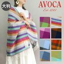 アヴォカ マフラー 大判 スカーフ LAMBSWOOL THROWS レディース AVOCA ブランケット 防寒 チェック ウール