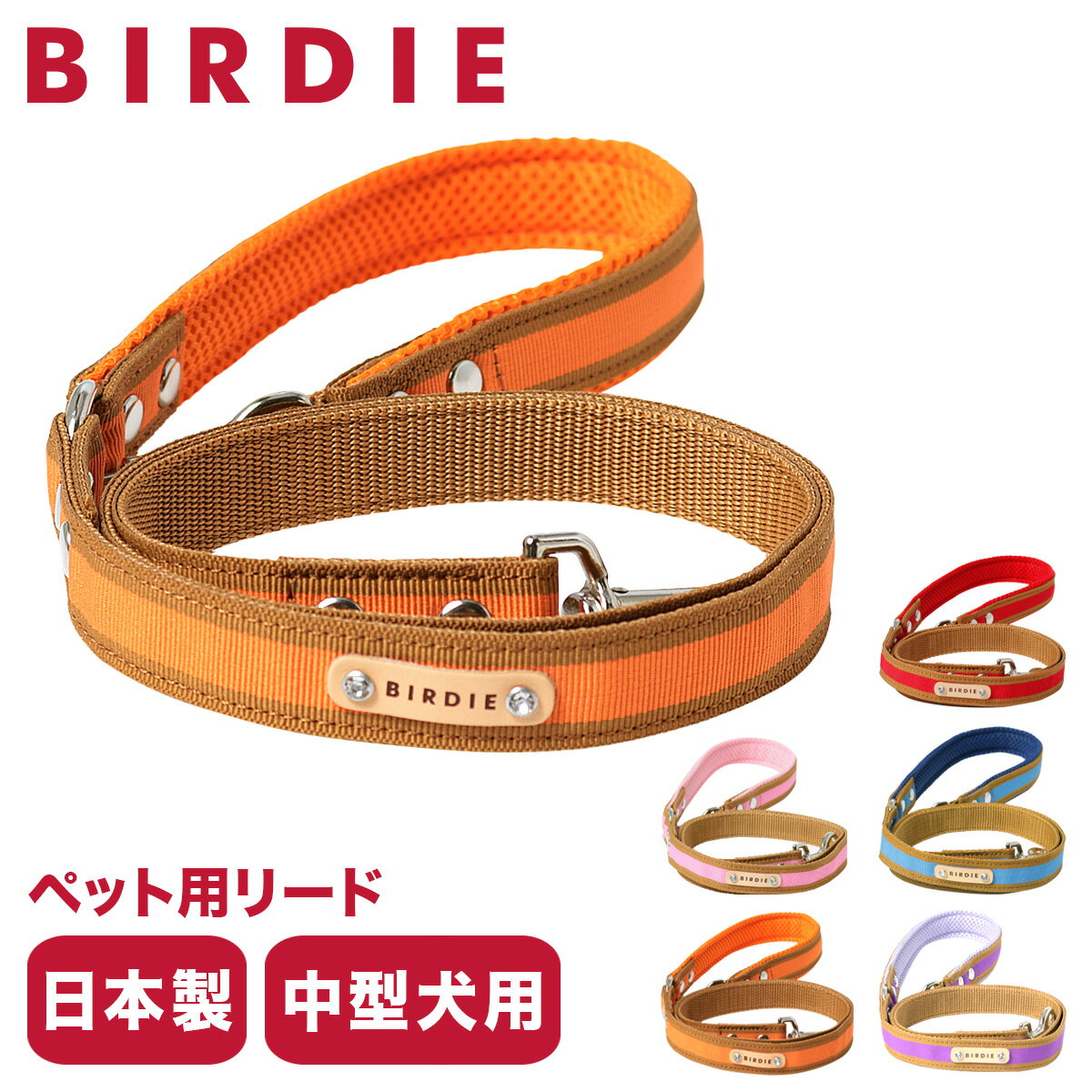 バーディ リード 犬用 ファッションリード カフェリード Mサイズ 中型犬 小型犬 日本製 8378 BIRDIE ラッセルクッションリード | おしゃれ かわいい いぬ 散歩 おでかけ 犬用品 ペットグッズ[…