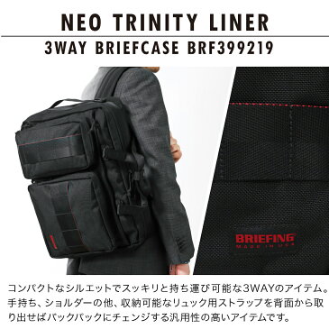 ブリーフィング ブリーフケース USA BRF399219 BRIEFING NEO TRINITY LINER 3WAY ショルダー リュック ビジネスバッグ ビジネス バリスティックナイロン メンズ[PO10][bef][即日発送]