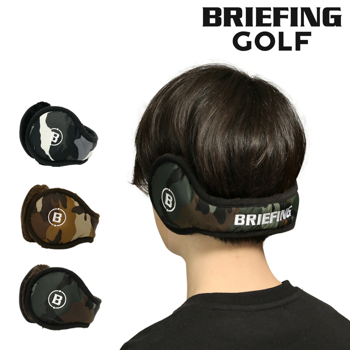 【全品10倍★期間限定】ブリーフィング ゴルフ イヤーマフ 耳あて メンズ BRG233F06 CAMO EAR MUFF BRIEFING GOLF イヤマフ イヤーウォーマー 防寒 迷彩 秋冬[PO10][即日発送]