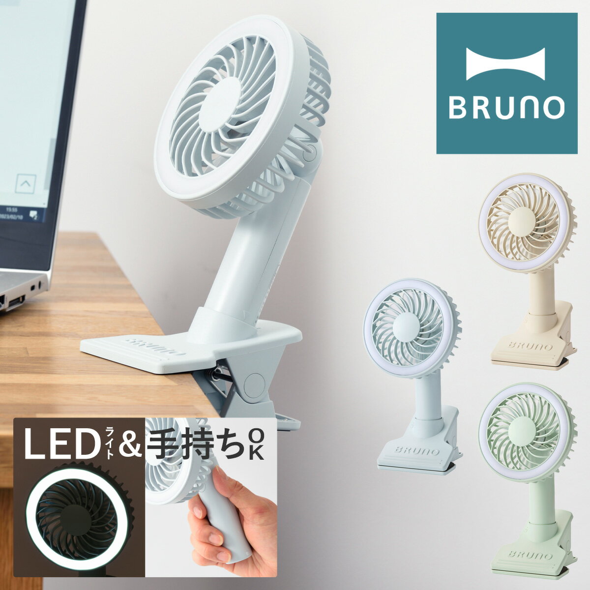 ブルーノ 卓上扇風機 【全品10倍｜5/30 24時迄】ブルーノ 扇風機 ミニファン BDE035 BRUNO｜ポータブルクリップライトファン 卓上 クリップ ハンディ 携帯 小型 コンパクト USB 充電式 ベビーカー ポータブル扇風機 おしゃれ かわいい 1年保証[PO10][即日発送]