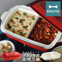 ブルーノ 仕切り鍋 ホットプレートグランデ用 BOE026-NABE BRUNO|オプション 鍋 なべ ナベ 深鍋 セラミックコート 卓上 キッチン家電 調理器...