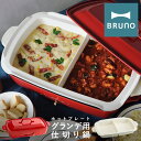 ITEM SPEC COLOR VARIATION ブランド：BRUNO ブルーノ 2種類のお鍋や煮込み料理を同時に愉しめる、ホットプレートグランデサイズ専用オプションの深鍋。仕切りのついたセラミックコート鍋は、同時に2種類のお料理をお楽しみ頂けます。表面はセラミックコート加工により、キズや焦げがつきにくく、お手入れも簡単。食卓やパーティシーンでも大活躍。 サイズ：約W49.4×H29.2×D7.4cm重量：約1600g カラー：【7760309】ナベ 素材：アルミニウム合金（内側表面セラミックコーティング）/フェノール樹脂/ステンレススチール 仕様：容量：約4L（それぞれ約2L） 備考：取扱説明書付属「BRUNO ホットプレート グランデ」専用のプレートです。 ご注意ください： ● 商品の画像は、できるだけ商品に近いカラーにて掲載をしております。 お客様のモニターの発色または設定により、実際の色味と異なる場合もあります。あらかじめご了承ください。 ● メーカーサイズ、もしくは実際に測った寸法となります。商品の素材等の個体差により、若干サイズのばらつきがあります。サイズはあくまでも目安としてお考えください。 ● 天然皮革・素材を使用している商品によっては、天然素材の特性上、部位により風合いやシミ・シワ感や焦げ、濃淡など多少の個体差がある場合があります。あらかじめご了承ください。