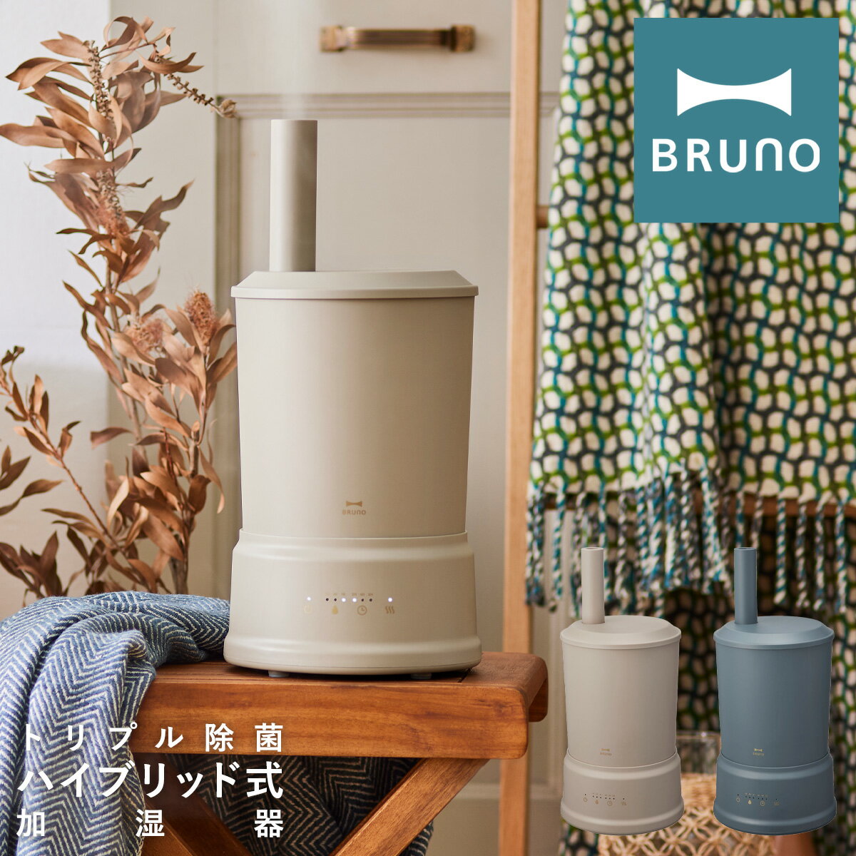 ブルーノ 加湿器 コラムミスト BOE086 BRUNO COLUMN MIST｜ハイブリッド式 7畳 アロマ 除菌 コンパクト インテリア家電 おしゃれ かわいい 1年保証 PO10 即日発送