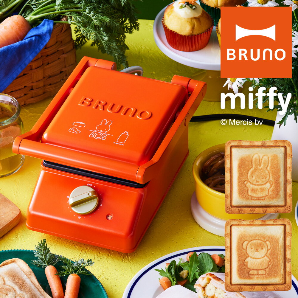 【全品10倍｜2/12 24時迄】ブルーノ ミッフィー グリルサンドメーカー シングル BOE088-BRR BRUNO｜miffy ホットサンドメーカー キッチン家電 調理器具 食パン サンドイッチ キャラクター うさぎ おしゃれ かわいい 1年保証[PO10][即日発送]のサムネイル