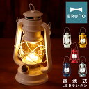 【全品10倍｜期間限定】ブルーノ LEDランタン BOL001 BRUNO｜ランタン 小型 コンパクト 小さめ ランプ 照明 電池式 防災 アウトドア 野外 キャンプ ピクニック 登山 レトロ おしゃれ 1年保証 PO10 即日発送