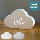 BRUNO（ブルーノ） 時計 ブルーノ クラウドクロック 雲型 置き時計 BCA030 BRUNO｜クロック 置時計 デジタル USB 電池 デスク 卓上 インテリア 雑貨 北欧 韓国 シンプル ナチュラル おしゃれ かわいい 1年保証[PO10][即日発送]