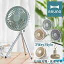 ブルーノ 扇風機 ミニファン BDE062 BRUNO ポータブルトリポッドファン 卓上 携帯 小型 コードレス コンパクト USB 充電式 アウトドア キャン...
