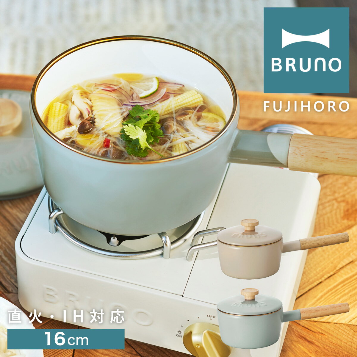 ブルーノ 富士ホーロー 片手鍋 16cm BHK281 BRUNO｜ホーロー鍋 フタ付き ホーロー ほうろう 琺瑯 鍋 IH 直火 ガス対応 小さい キッチン雑貨 調理器具 おしゃれ かわいい[PO10]
