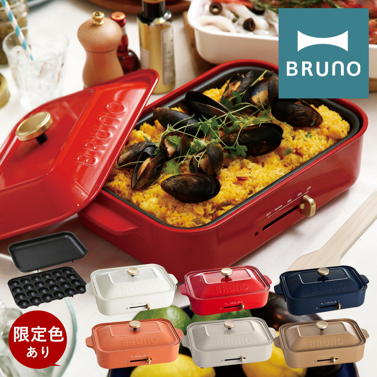 ブルーノ ホットプレート BOE021 BRUNO｜コンパクトホットプレート キッチン家電 電気プレート 焼肉 たこ焼き おしゃれ かわいい 1年保証[PO10][即日発送]