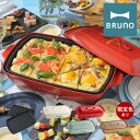 ブルーノ ホットプレート 大型 グランデ BOE026 BRUNO | 2枚プレート 蓋付き キッチン家電 電気プレート 焼肉 たこ焼き おしゃれ かわいい 1...