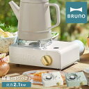 ブルーノ カセットコンロ ミニ BOE094 BRUNO|コンパクト ミニサイズ 省スペース 卓上コンロ ガス ひとり鍋 アウトドア 野外 防災 停電 ベランピ...