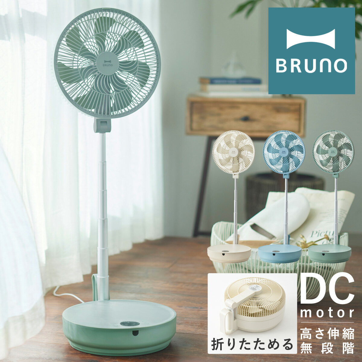 【全品10倍｜5/5 0時〜72H限定】ブルーノ 扇風機 DCモーター BOE112 BRUNO｜DCフォールディングフロアファン 7枚羽根 リモコン付 折りたたみコンパクト収納 静音 首ふり 省エネ 温度センサー リビングファン 寝室 熱中症対策 1年保証[即日発送]のサムネイル