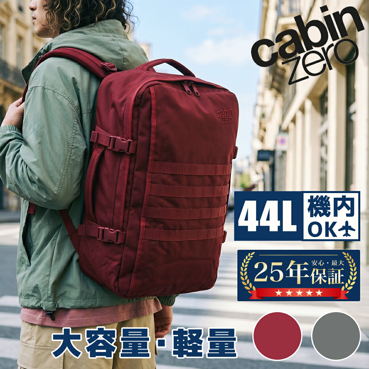 キャビンゼロ リュック バックパック 最大25年保証 リュックサック メンズ レディース CABINZERO MILITARY 44L 軽量 旅行 大容量