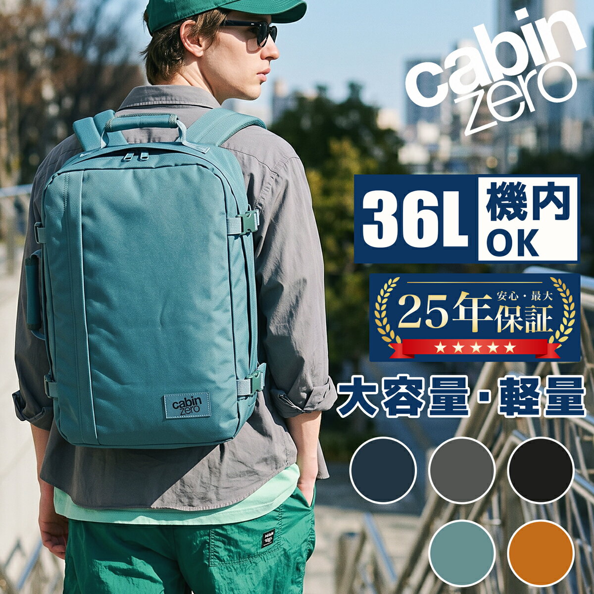 樂天商城 - キャビンゼロ クラシック リュック 36L 大容量 最大25年保証 機内持ち込み 旅行 通勤 通学 バックパック トラベルリュック メンズ レディース CABIN ZERO CLASSIC 36[即日発送]